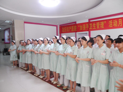 友好妇产医院“加强手卫生管理”宣传月活动